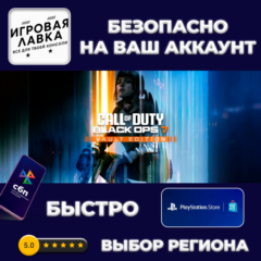 Call of Duty Black Ops 7 | PS5 | Выбор региона