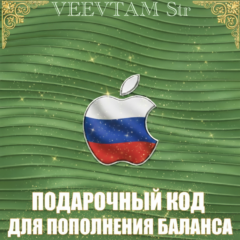 Подарочная карта (RU) App Store & iTunes 500₽