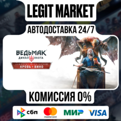 DLC Witcher 3: Wild Hunt - Blood and Wine / Steam МИР