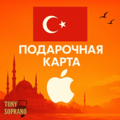 Подарочная карта Apple App Store, iTunes 10 TRY (10 TL)