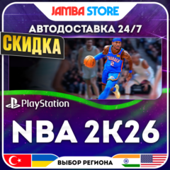 NBA 2K26 · PS5 · TR/UA/IN/US · АВТО 24/7 · СКИДКА ДО 30.06