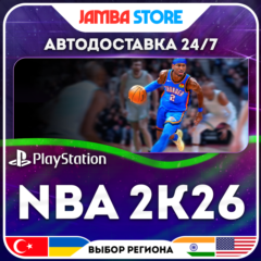 NBA 2K26 · PS5 · TR/UA/IN/US · АВТО 24/7 · СКИДКА ДО 30.06