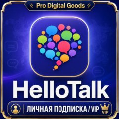 HelloTalk VIP | Подписка на 1/12/∞ месяцев и монеты HT