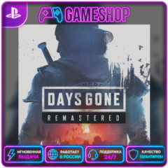 Days Gone Remastered PS5 | П2/П3
