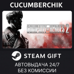 Company of Heroes 2✅STEAM GIFT AUTO✅UA+МИР