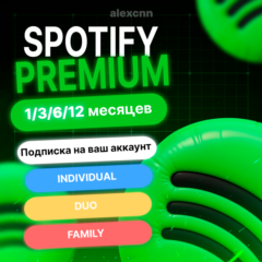 1/3/6/12 МЕСЯЦЕВ SPOTIFY PREMIUM РАБОТАЕТ В РФ