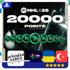 NHL 26 POINTS 250 - 20000 | PS5 | Выбор региона