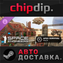 Space Engineers - Apex Survival Pack DLC STEAM АВТО