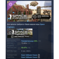 Space Engineers - Apex Survival Pack DLC АВТОДОСТАВКА STEAM РОССИЯ