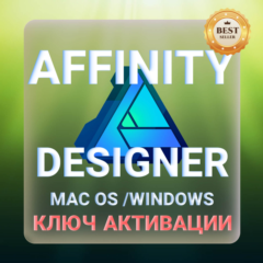 Affinity Designer для macOS и Windows КЛЮЧ АКТИВАЦИИ