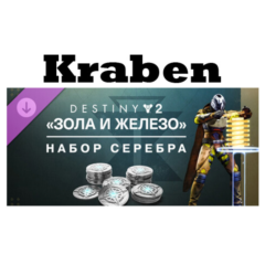 Набор серебра «Destiny 2 Зола и железо» Steam DLC