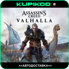 🔥Assassin&acute;s Creed Valhalla🎁 STEAM GIFT ВСЕ РЕГИОНЫ