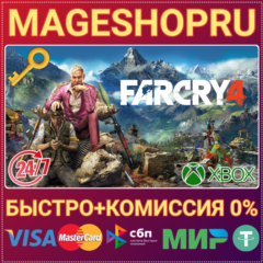 🟢⚡FAR CRY 4 XBOX ONE/X|S КЛЮЧ