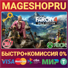 🟢⚡FAR CRY 4 GOLD EDITION XBOX ONE/X|S КЛЮЧ