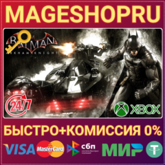 🟢⚡BATMAN: ARKHAM KNIGHT XBOX ONE/X|S КЛЮЧ