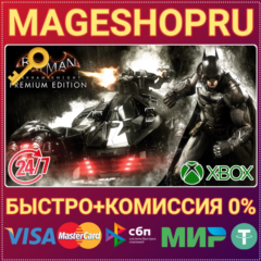 🟢⚡BATMAN: ARKHAM KNIGHT PREMIUM EDITION XBOX КЛЮЧ