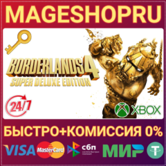 🟢⚡BORDERLANDS 4 SUPER DELUXE EDITION XBOX КЛЮЧ
