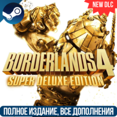 BORDERLANDS 4 SUPER DELUXE EDITION | ВСЕ ДОПОЛНЕНИЕ И БОНУСЫ | STEAM | ПК