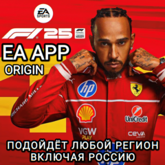 ❤️EA APP✅ORIGIN✅ПК✅PC✅F1 25✅РОССИЯ✅ВЕСЬ МИР❤️