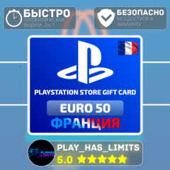 💳 Карта пополнения Франция PlayStation Store 50 EURO