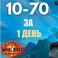 TWW: Прокачка персонажа 10-70. Ручная