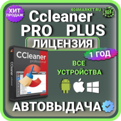 CCleaner Professional Plus 1 год Mac - Android - iOS - Windows Лицензионный ключ