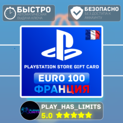💳 Карта пополнения Франция PlayStation Store 100 EURO