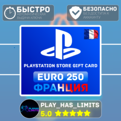 💳 Карта пополнения Франция PlayStation Store 250 EURO