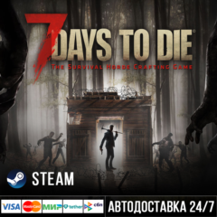 7 Days to Die СТИМ Steam Gift