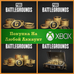 PUBG G-Coin XBOX На Любой Регион