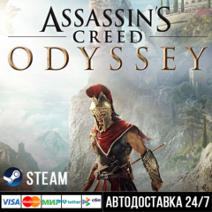 Assassin’s Creed Odyssey СТИМ Steam Gift