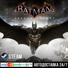 Batman: Arkham Knight СТИМ Steam Gift