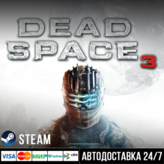 Dead Space 3 СТИМ Steam Gift