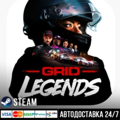 GRID Legends СТИМ Steam Gift