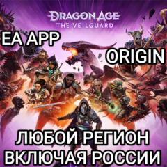 ❤️EA APP✅ORIGIN✅ПК✅DRAGON AGE THE VEILGUARD✅РОССИЯ❤️