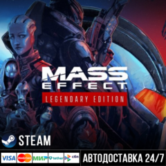 Mass Effect Legendary Edition СТИМ Steam Gift