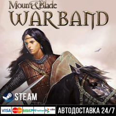Mount & Blade: Warband СТИМ Steam Gift