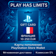 💳 Карты пополнения ФРАНЦИЯ PlayStation Store 10-250 EUR