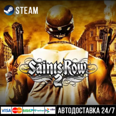 Saints Row 2 СТИМ Steam Gift