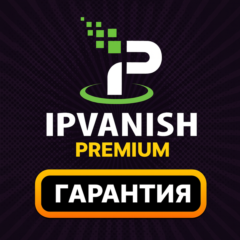 ВПН | IPVANISH | ПРЕМИУМ | ГАРАНТИЯ