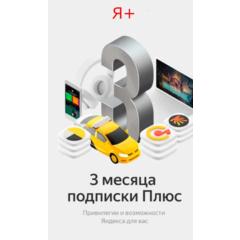 Подписка (ПРОМОКОД) Я + МУЛЬТИ НА 3 МЕСЯЦА