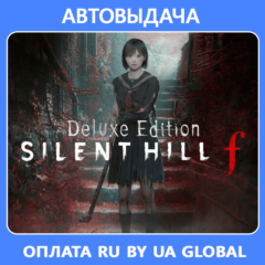 SILENT HILL f - Deluxe Edition / Авто Steam Guard