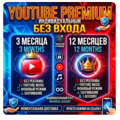 Youtube Premium | 3 месяца/1 год|Личная версия|Вход не требуется|Любой регион