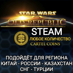 STAR WARS THE OLD REPUBLIC✅STEAM✅CARTEL COINS✅РФ+GLOBAL