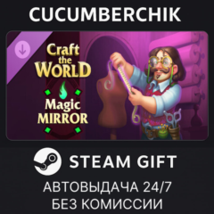 Craft The World - Magic Mirror✅STEAM GIFT AUTO✅RU+МИР