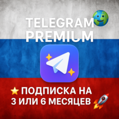 ✨📱 Telegram Premium – Подписка на 3 / 6 месяцев