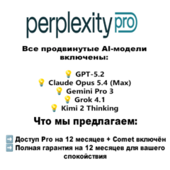 Perplexity AI Pro + Comet | 12 мес. | Мгновенно