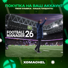 Football Manager 26 | Xbox (PC) | Любой аккаунт