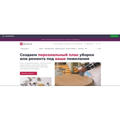 [WP] Service Lux — тема для оффлайн- и онлайн-услуг