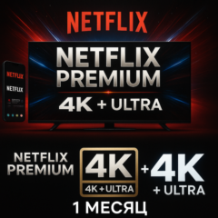 NETFLIX 4K FHD АККАУНТ | 1 МЕСЯЦ | АВТОВЫДАЧА